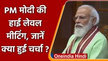 Coronavirus India Update: कोरोना की स्थिति पर PM Modi ने ली High Level Meeting | वनइंडिया हिंदी