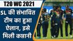 T20 WC 2021: Srilanka announced provisional 19 players squad for the T20 World Cup | वनइंडिया हिंदी