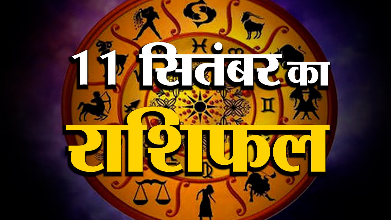 10 September Rashifal 2021 | Horoscope 10 Septe...