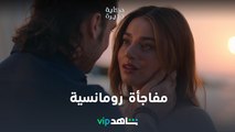 أحلى مفاجأة | حكاية جزيرة | شاهدVIP