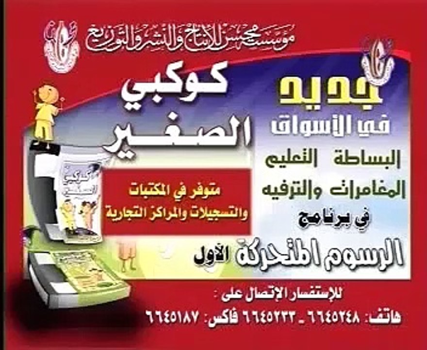 بسبس وهرهور (08) (أطفال بدون موسيقى)