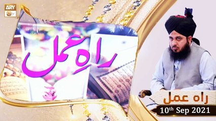 Raah e Amal - Peer Ajmal Raza Qadri - 10th September 2021 - ARY Qtv