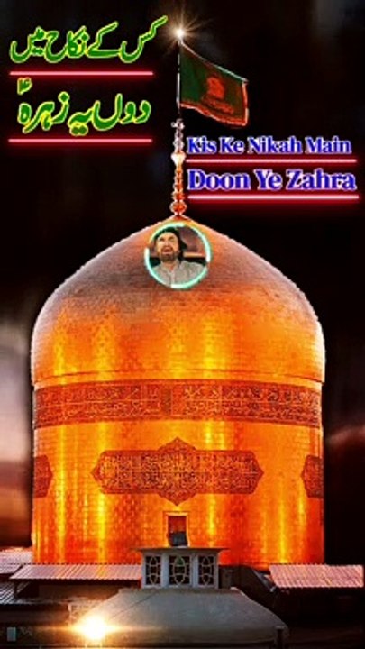 Manqabat | qasida | noha | Zahra | Fatima | Ali | hussain | hassan | haider | hasnain | syed Akhtar Hussain Naqvi Official |
