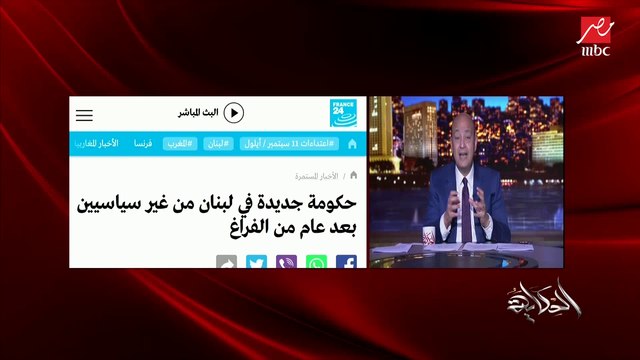 ناهد يوسف مراسلة (العربية) في لبنان تحكي تفاصيل تشكيل الحكومة وهل ستنجح في تحقيق طموحات اللبنانيين.. وسر وخطورة الثلث المعطل وموقف جورج قرداحي