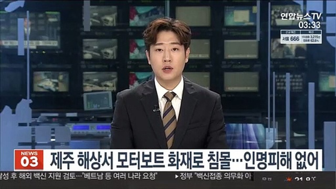 제주 해상서 모터보트 화재로 침몰…인명피해 없어