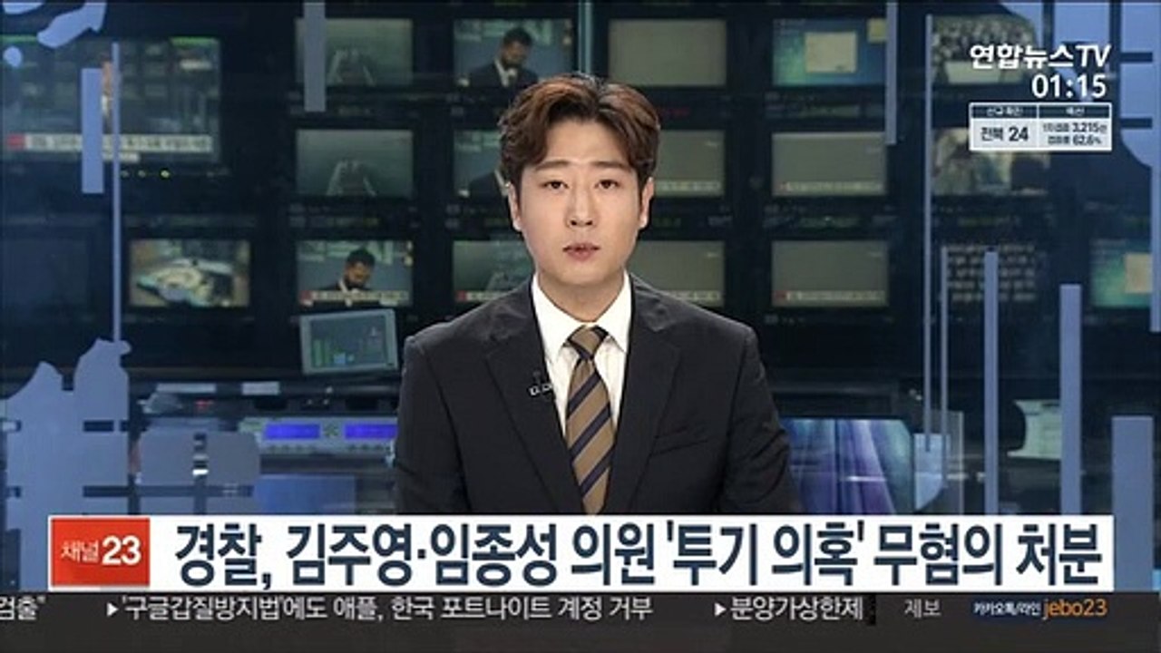 경찰, 김주영·임종성 의원 '투기 의혹' 무혐의 처분
