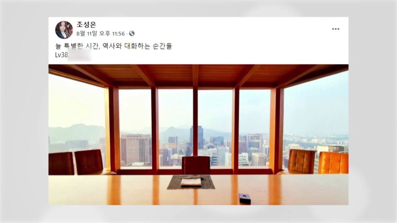 '고발 사주' 의혹 제기 조성은, 지난달 11일 박지원 국정원장 만나 / YTN