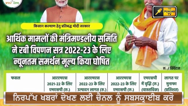 ਮੋਦੀ ਸਰਕਾਰ ਨੇ ਕਿਸਾਨਾਂ ਦੇ ਜ਼ਖਮਾਂ 'ਤੇ ਛਿੜਕਿਆ ਲੂਣ? Modi Govt's new decision for farmers | The Punjab TV