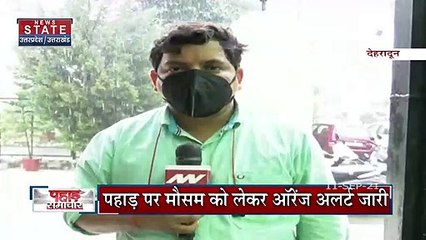 Uttarakhan में मौसम विभाग ने जारी किया Orange alert र्ट, बेहद भारी बारिश की चेतावनी