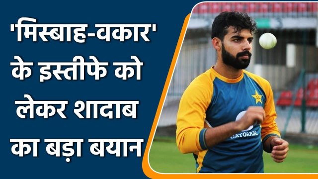 Shadab Khan broke silence on the resignation of Waqar Younis and Misbah-ul-Haq | वनइंडिया हिंदी