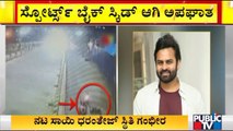 Doctor Says Sai Dharam Tej Is Out Of Danger | Apollo Hospitals Hyderabad