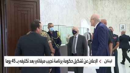 الشارع اللبناني يتطلع لانفراجة اقتصادية بعد تشكيل حكومة ميقاتي