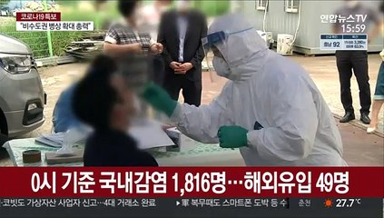 신규확진 1,865명…수도권 74% 본격 재확산