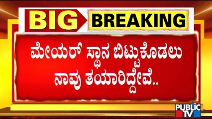 We Are Ready To Give Up The Mayor Position, Says Kalaburagi Congress Corporators