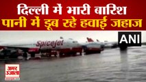Heavy Rain In Delhi, Indira Gandhi International Airport  पर भरा पानी, Aeroplane पानी में डूबे
