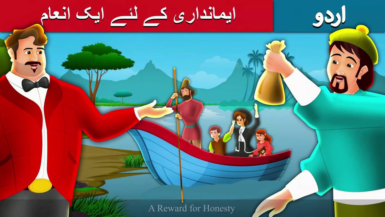 ایمانداری کے لئے ایک انعام | A Reward For Honesty Story In Urdu/Hindi | Urdu Fairy Tales | Ultra HD