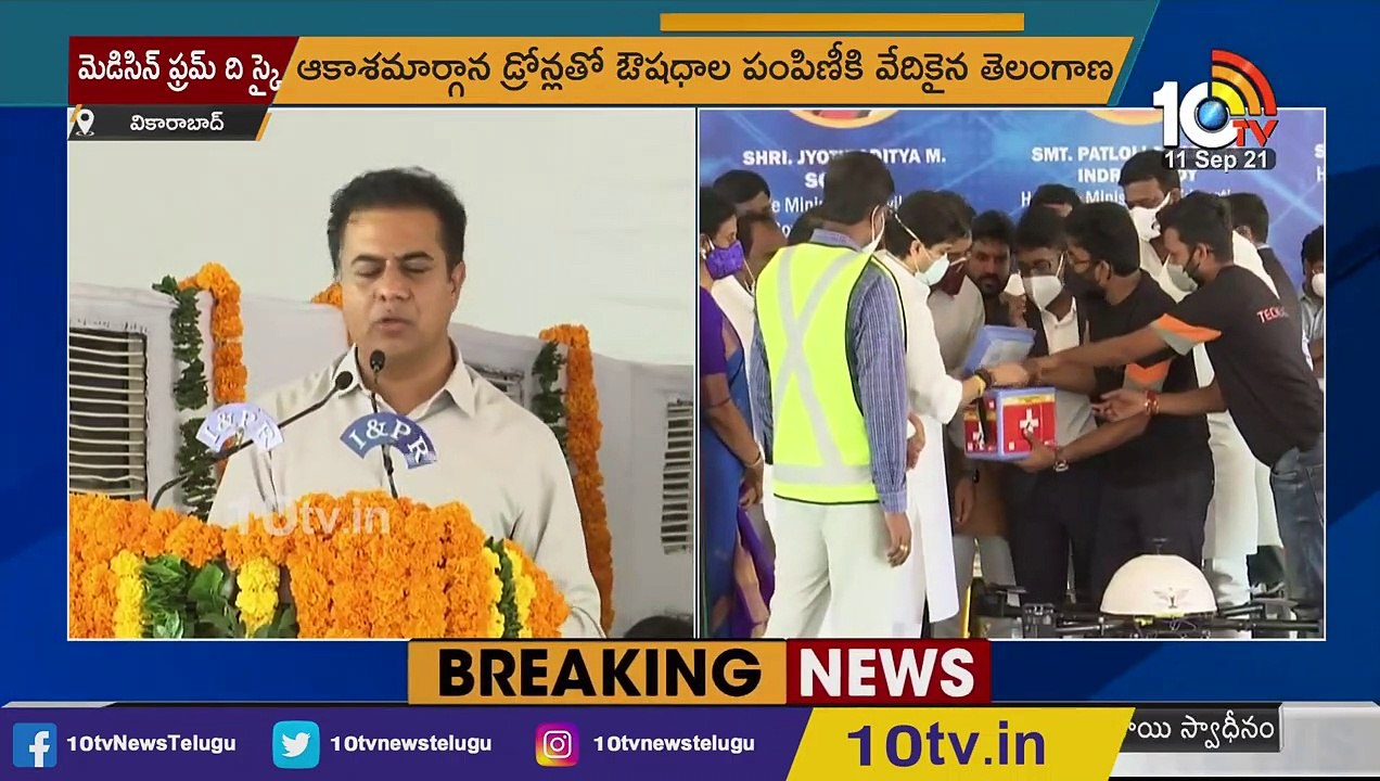 డ్రోన్ల ద్వారా వ్యాక్సిన్ సరఫరా _ Medicine From The Sky Project begins at Vikarabad _ 10TV