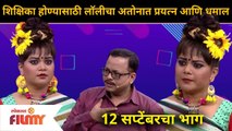 Maharashtrachi Hasya Jatra New Episode | Namrata Sambherao (Lolly) | Prasad Khandekar