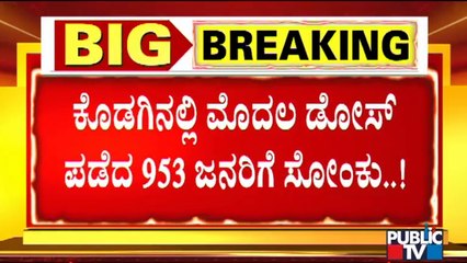 953 People Tests Positive For Covid19 In Kodagu After Taking 1st Dose Vaccine