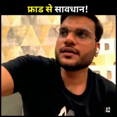 सावधान मोबाइल के इस फ्रॉड से बचे वरना सारा पैसा गायब #A2Motivation_