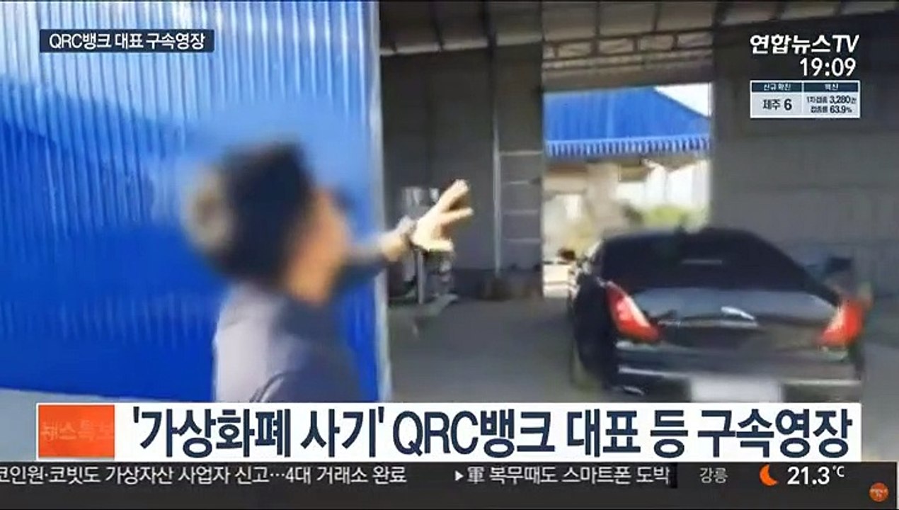 '가상화폐 사기' QRC뱅크 대표 등 구속영장