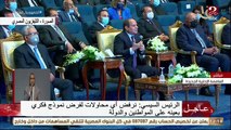 الرئيس السيسي : علينا احترام التنوع والتعدد والاختلاف وكفاءة التشريع تستلزم التنفيذ الصحيح