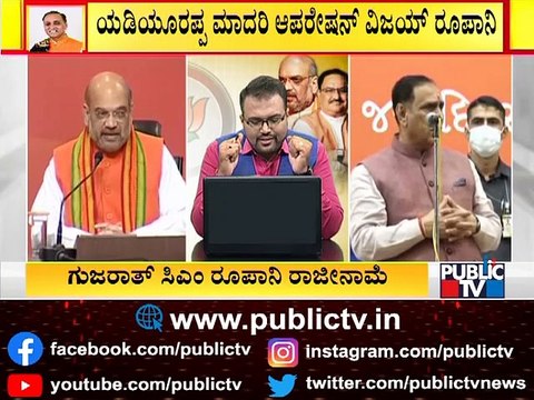 Gujarat Chief Minister Vijay Rupani Resigns | Public TV