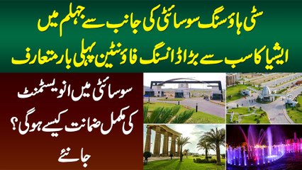 Citi Housing Society Ki Janib Se Jhelum Me Asia Ka Sab Se Bara Dancing Fountain Mutarif Ho Gaya