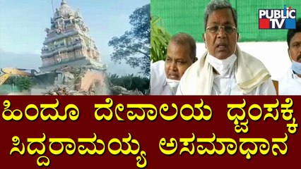 Siddaramaiah Condemns The Demolition Of An Ancient Hindu Temple By Government In Nanjangud