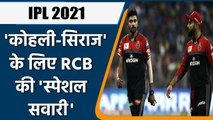 IPL 2021: RCB to fly Virat Kohli & Mohammed Siraj to UAE on special charter flight | Oneindia Sports