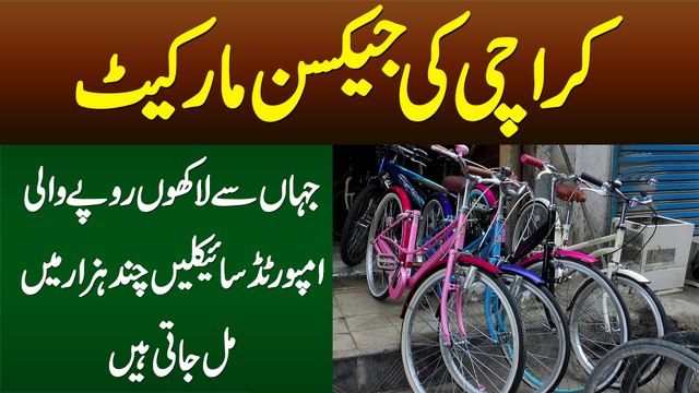 Jackson Market Karachi - Jahan Se Lakhon Ki Imported Cycles Sirf Chand Hazar Me Mil Jati Hain