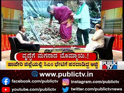 Public TV Impact: ಸಿಎಂ ಭರವಸೆ ಕೊಟ್ಟ 24 ಗಂಟೆ ಮುನ್ನವೇ ಅಜ್ಜಿ ಕಮಲಮ್ಮಗೆ ನೆರವು..! CM Basavaraj Bommai
