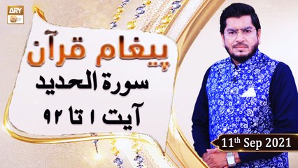 Paigham e Quran - Muhammad Raees Ahmed - 11th September 2021 - ARY Qtv