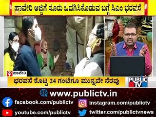 Kamalamma Becomes Emotional and Thanks CM Basavaraj Bommai | Public TV Impact