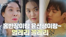 공진 특종 김선호와 밤을 함께 보낸 신민아, 차청화 레이더망에 딱!