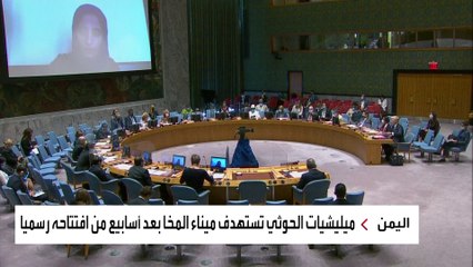 خسائر استهداف ميليشيا الحوثي لميناء المخا اليمني