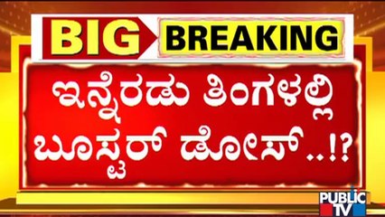 Experts Discussing On The Necessity Of Covid Vaccine Booster Dose