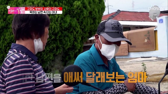 분위기 살벌..ㄷㄷ 욱한 남편 때문에 기분 나쁜 엄마ㅠㅠ TV CHOSUN 20210912 방송