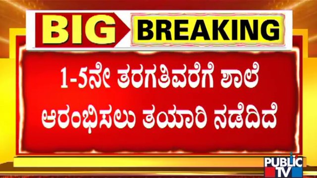 Education Minister BC Nagesh Says Government Is Ready To Reopen Schools For Classes 1-5