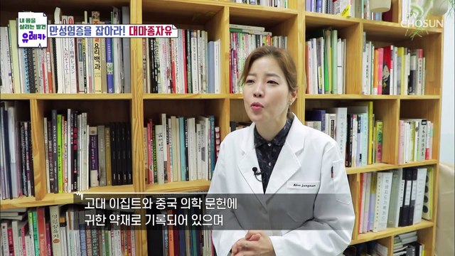 ‘체내 염증’ 잡고 ‘지방 흡수’ 막는 ▸대마종자유◂ TV CHOSUN 20210912 방송
