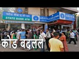 SBI च्या 1300 शाखांचे आयएफएससी कोड बदलले जाणून घ्या तुम्ही तुमच्या बँकेचा कोड