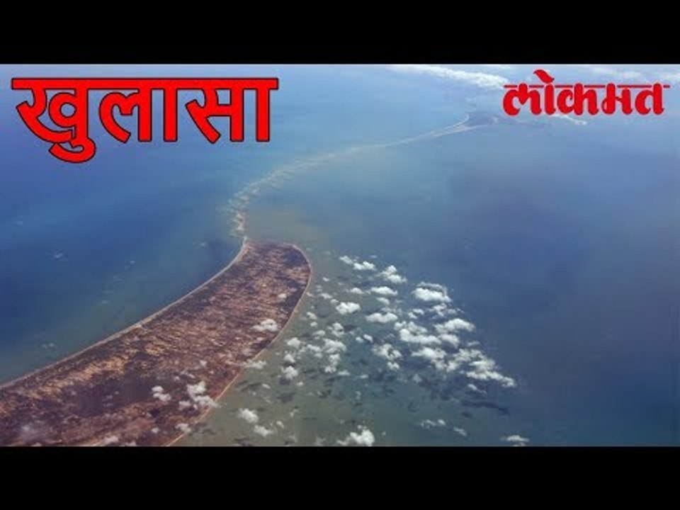 रामसेतू खरंच आहे का? वैज्ञानिकांनी केला असा खुलासा | पाहा हा वीडियो | Lokmat News