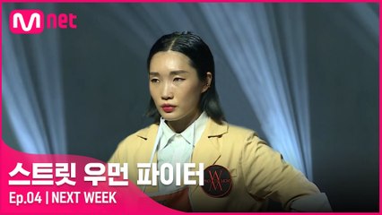 [NEXT WEEK] 압도적인 스케일 ′메가 크루 미션′ 대중 평가가 지금 바로 시작됩니다!