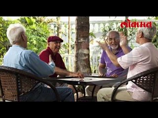 जेष्ठ नागरिकांची वयोमर्यादा झाली कमी | New Senior Citizen Age Limit | Lokmat News