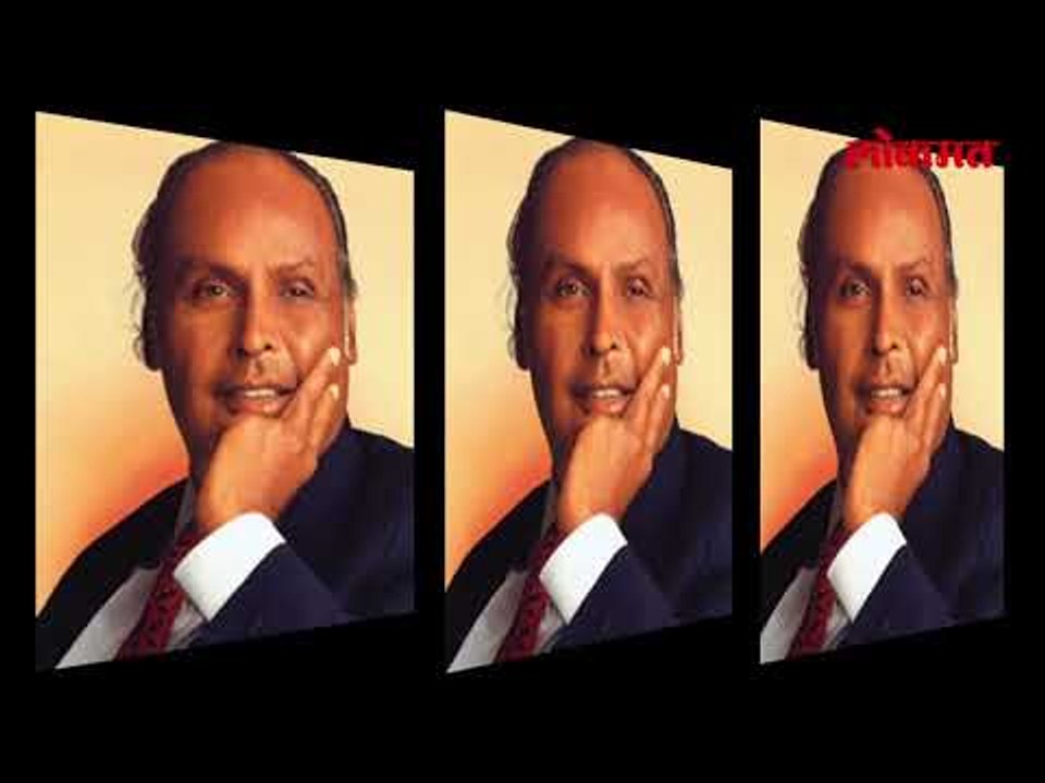 Reliance Industries | हया अब्जाधीशांच्या मुलाने लहानपणी विकले होते फुगे | Lokmat News