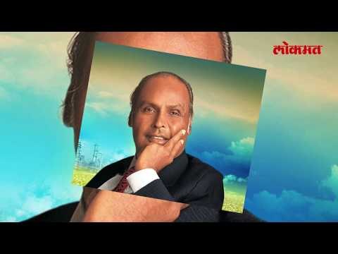 जगातील सगळ्यांसाठी धीरुबाई अंबानींचा खास कान मंत्र | Latest Marathi News Update | Lokmat News