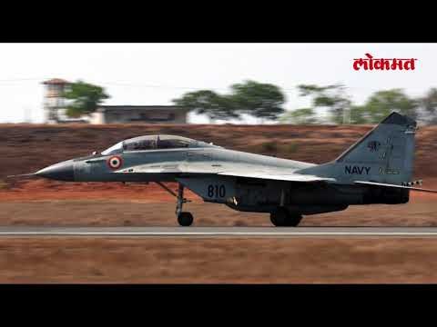 पुन्हा एकदा फायटर जेट चा अपघात | गोव्यात घडली ही घटना | Lokmat Latest Update | Lokmat News
