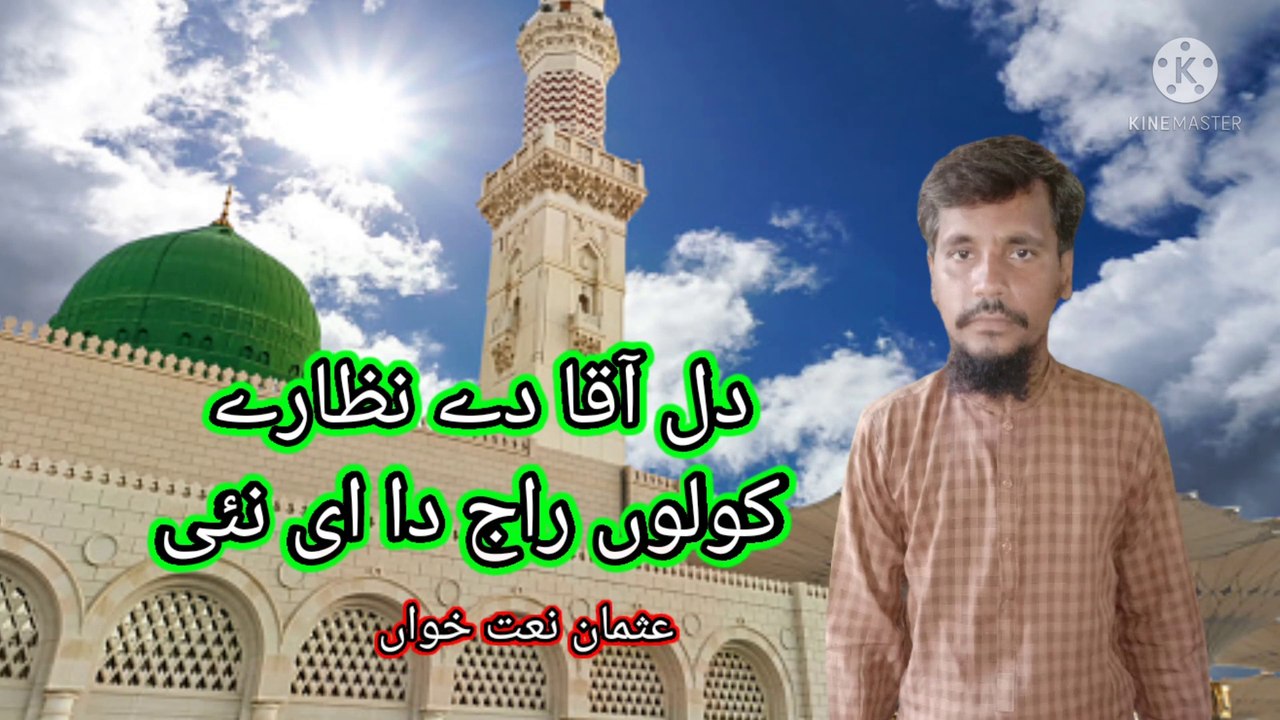 Dil aaqa DE nazare kolo rajhad hi nai Usman naat khwan
