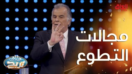 أهم مجالات العمل التطوعي.. هواي كلش