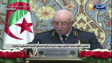 تنصيب اللواء محمد البشير سويد مديرا مركزيا لمصالح الصحة العسكرية بالنيابة